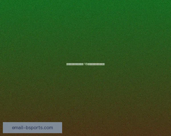 中国男足客场顽强逼平印尼 18强赛关键时刻迎来宝贵平局